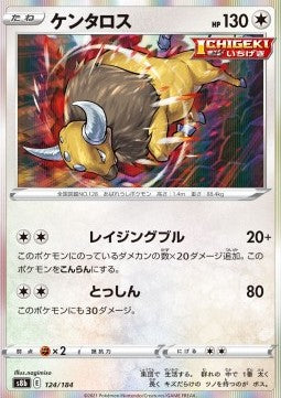Tauros - VMAX Climax (Fixed) [s8b-124]