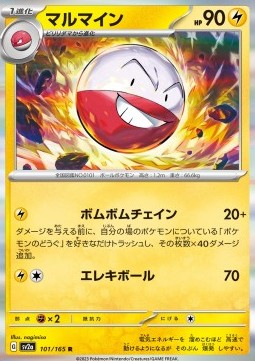 Electrode - Pokémon Card 151 (Rare) [sv2a-101]