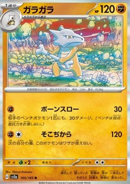 Marowak - Pokémon Card 151 (Rare) [sv2a-105]