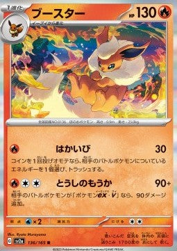 Flareon - Pokémon Card 151 (Rare) [sv2a-136]