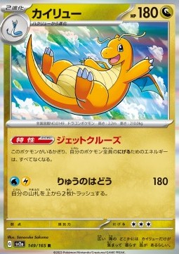 Dragonite - Pokémon Card 151 (Rare) [sv2a-149]
