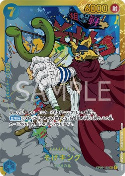 Sogeking (OP03-122) (V.1) - Pillars of Strength (Japanese) (Secret Rare) [OP03-JP-122]