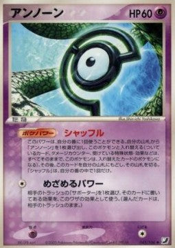 Unown - Golden Sky, Silvery Ocean (Uncommon) [PCG4-045]