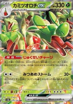 Hydrapple ex - Terastal Festival ex (Double Rare) [sv8a-010]