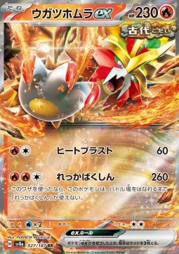 Gouging Fire ex - Terastal Festival ex (Double Rare) [sv8a-027]