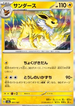 Jolteon - Terastal Festival ex (Fixed) [sv8a-051]
