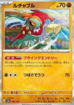 Hawlucha - Terastal Festival ex (Fixed) [sv8a-084]