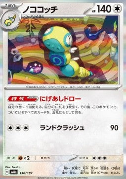 Dudunsparce - Terastal Festival ex (Fixed) [sv8a-130]