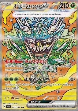 Teal Mask Ogerpon ex - Terastal Festival ex (Special Illustration Rare) [sv8a-201]