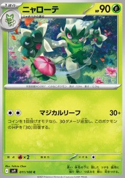 Floragato - Battle Partners (Common) [sv9-011]