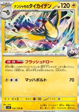 Iono's Kilowattrel - Battle Partners (Rare) [sv9-032]