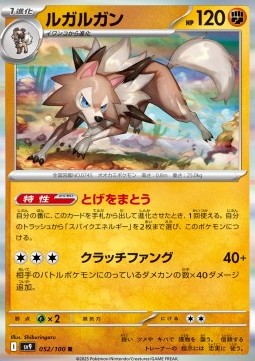 Lycanroc - Battle Partners (Rare) [sv9-052]