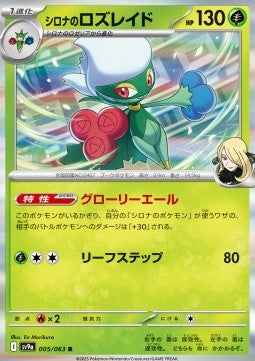 Cynthia's Roserade - Heat Wave Arena (Rare) [sv9a-005]