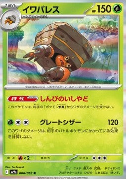 Crustle - Heat Wave Arena (Rare) [sv9a-008]