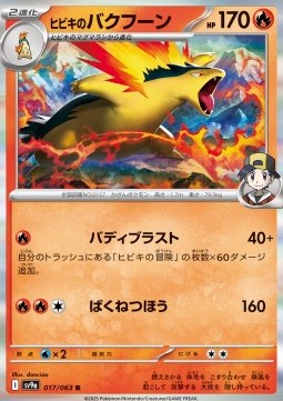 Ethan's Typhlosion - Heat Wave Arena (Rare) [sv9a-017]