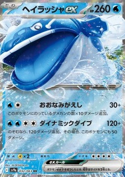 Dondozo ex - Heat Wave Arena (Double Rare) [sv9a-032]