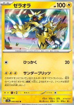 Zeraora - Heat Wave Arena (Rare) [sv9a-040]