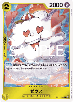 Zeus (OP11-106) (V.1) - A Fist of Divine Speed (Non-English) (Rare) [OP11-JP-106]