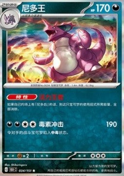 Nidoking - Collect 151 (Rare) [151C-034]