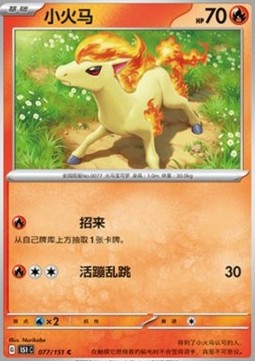 Ponyta - Collect 151 (Common) [151C-077]