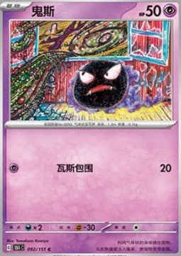 Gastly - Collect 151 (Common) [151C-092]