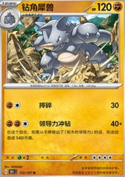 Rhydon - Collect 151 (Uncommon) [151C-112]