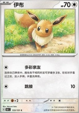 Eevee - Collect 151 (Common) [151C-133]