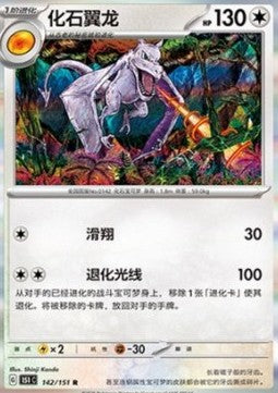 Aerodactyl - Collect 151 (Rare) [151C-142]