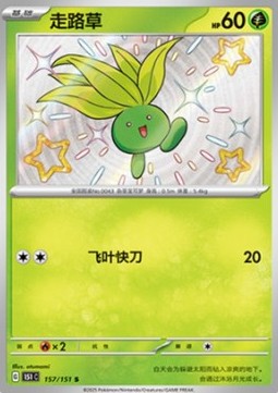 Oddish - Collect 151 (Shiny Rare) [151C-157]