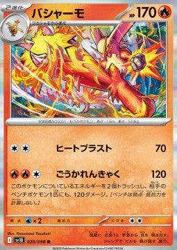 Blaziken - The Glory of Team Rocket (Rare) [sv10-020]