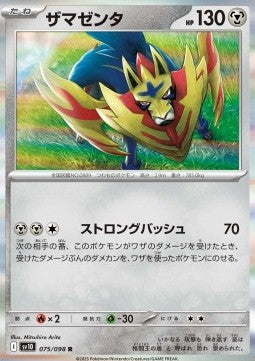 Zamazenta - The Glory of Team Rocket (Rare) [sv10-075]