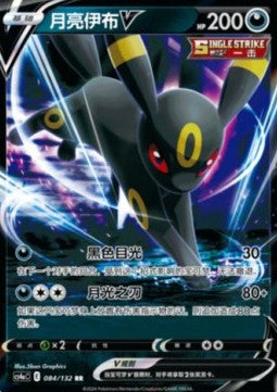 Umbreon V - Nine Colors Gathering - Friends (Double Rare) [CS4aC-084]