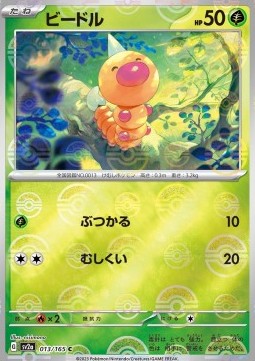 Weedle - Pokémon Card 151: Additionals (Common) [xsv2a-013]