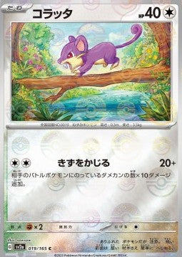 Rattata - Pokémon Card 151: Additionals (Common) [xsv2a-019]