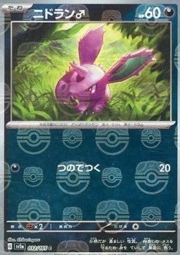Nidoran - Pokémon Card 151: Additionals (Common) [xsv2a-032]