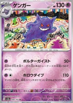 Gengar - Pokémon Card 151: Additionals (Rare) [xsv2a-094]