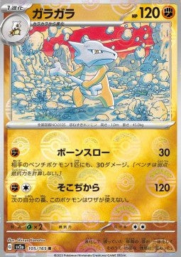 Marowak - Pokémon Card 151: Additionals (Rare) [xsv2a-105]