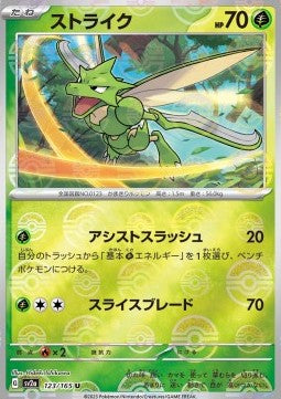Scyther - Pokémon Card 151: Additionals (Uncommon) [xsv2a-123]