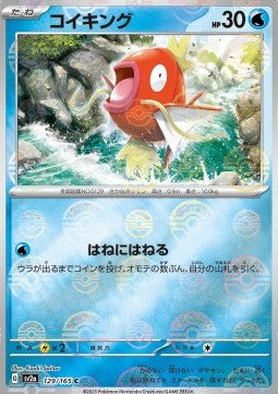 Magikarp - Pokémon Card 151: Additionals (Common) [xsv2a-129]
