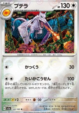 Aerodactyl - Pokémon Card 151: Additionals (Rare) [xsv2a-142]