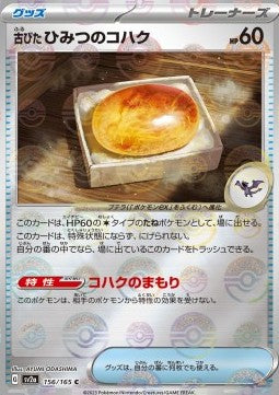 Antique Old Amber - Pokémon Card 151: Additionals (Common) [xsv2a-156]
