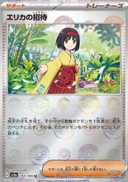 Erika's Invitation - Pokémon Card 151: Additionals (Uncommon) [xsv2a-161]