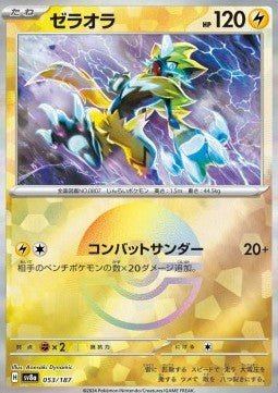 Zeraora - Terastal Festival ex: Additionals (Fixed) [xsv8a-053]