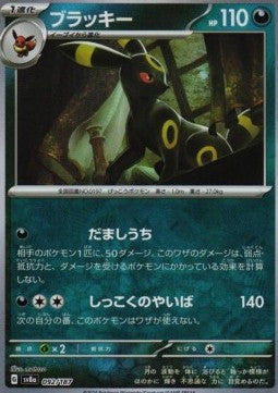 Umbreon - Terastal Festival ex: Additionals (Fixed) [xsv8a-092]