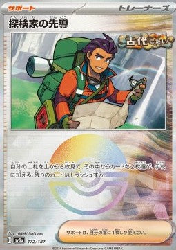 Explorer's Guidance - Terastal Festival ex: Additionals (Fixed) [xsv8a-172]