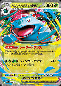 Mega Venusaur ex - Mega Brave (Double Rare) [m1L-003]