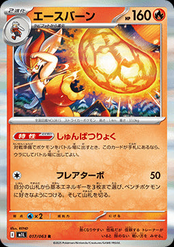 Cinderace - Mega Brave (Rare) [m1L-017]