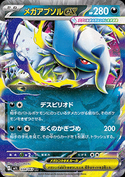 Mega Absol ex - Mega Brave (Double Rare) [m1L-038]