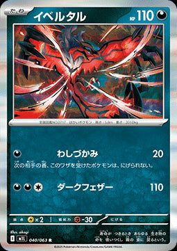 Yveltal - Mega Brave (Rare) [m1L-040]