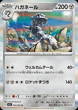 Steelix - Mega Brave (Rare) [m1L-045]